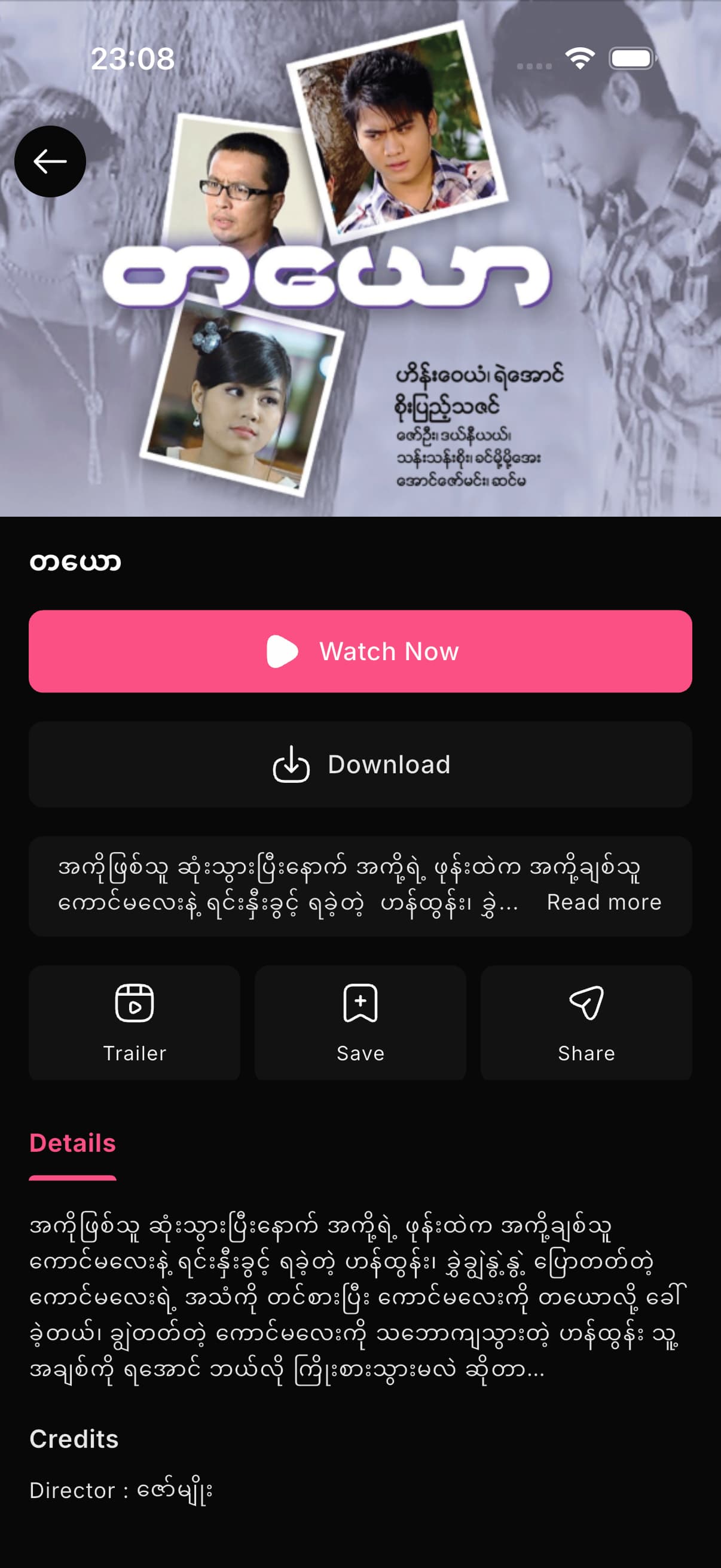 ShweStream app — movie detail