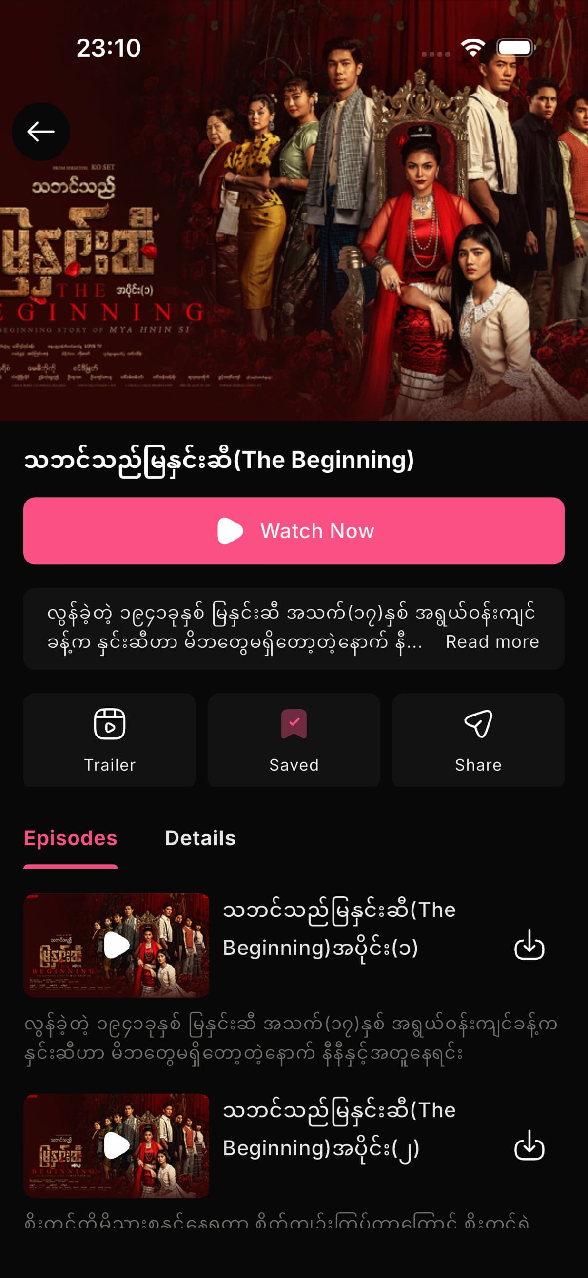 ShweStream app — series detail