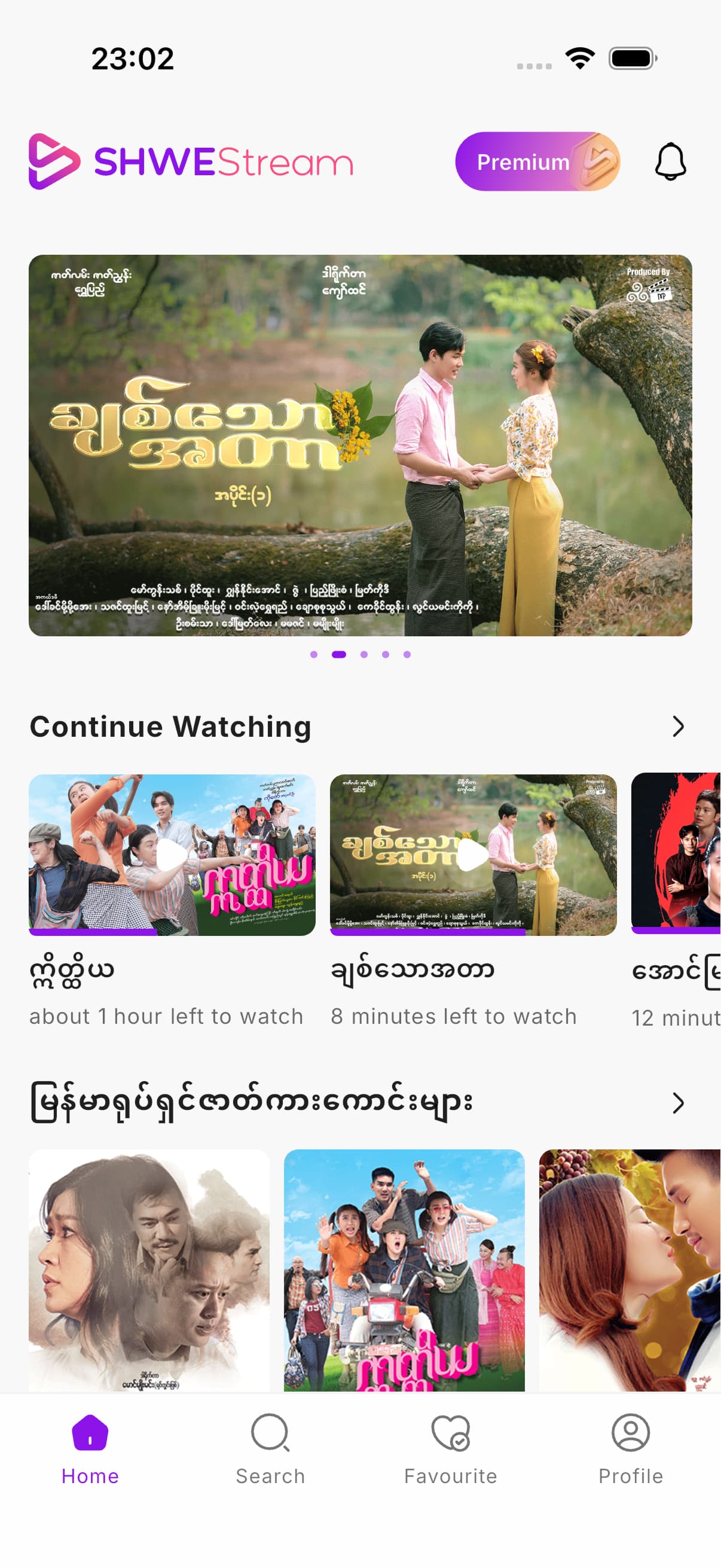 ShweStream app — home