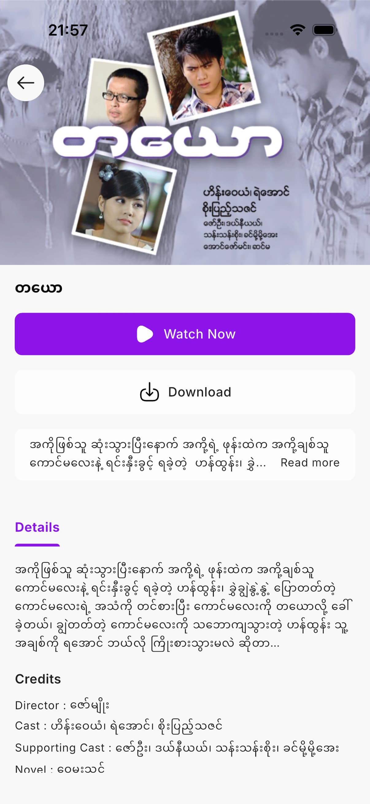 ShweStream app — movie detail