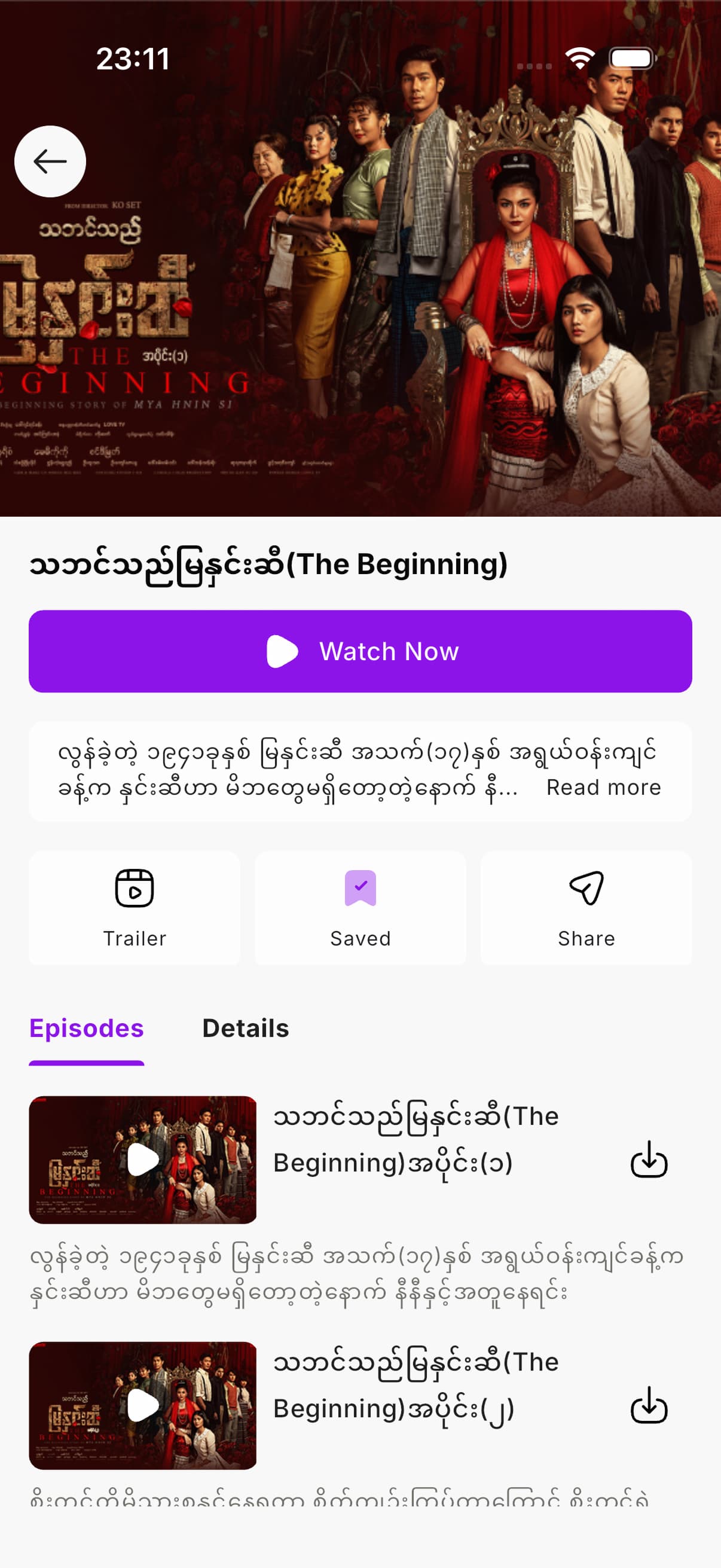 ShweStream app — series detail
